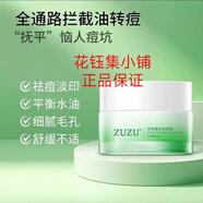 ZUZU專研煥膚祛痘霜清爽控油淡痘印收縮毛孔舒緩平衡水油雪大 30g