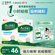 曼秀雷敦樂(lè)膚潔隱形痘貼52片*2 痘痘貼輕薄遮瑕上妝抗痘祛痘面膜日夜