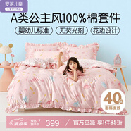 羅萊兒童（luolaikids）A類全棉三件套女孩公主少女純棉學(xué)生宿舍棉床單 1.2米床150*215cm