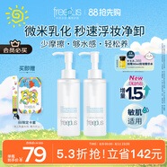 芙麗芳絲（Freeplus）凈潤精華卸妝油液深層清潔眼唇潔顏水敏感肌適用男女士150ml*2