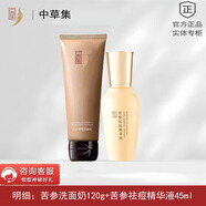 中草集苦參祛痘組合套裝草本祛痘清爽清涼舒適補水保濕護膚品專(zhuān)柜正品 苦參洗面奶+祛痘精華液