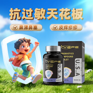 YEFE美國進(jìn)口專(zhuān)利舒鼻抗過(guò)敏益生菌鼻竇炎改善蕁麻疹濕疹成人兒童腸胃 1瓶裝【舒鼻抗敏】（買(mǎi)2發(fā)3）兒童鼻炎蕁麻疹濕疹
