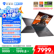 機械師曙光16S【RTX5070Ti 300Hz屏】16英寸AI高能學生辦公游戲本筆記本電腦R9 7945HX 2.5K 16G1TB 
