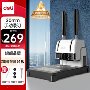 得力憑證裝訂機(jī) 300頁(yè)財(cái)務(wù)裝訂機(jī)打孔裝訂機(jī)會(huì)計(jì)辦公檔案鉚管裝訂 金屬臺(tái)板旗艦款33015