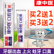 康中醫康齒寧御草珍丁硼口腔膏55g正品牙齒脫敏素抗冷熱酸甜牙膏 康中醫65g(A) 50g