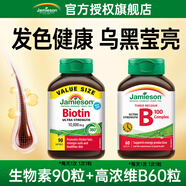 健美生（Jamieson）生物素10000mcg超級加強型 復合維生素b族防脫發(fā)養發(fā)生發(fā)亮膚護發(fā) 【發(fā)色健康 烏黑濃密】生物素90粒+高濃維B60粒