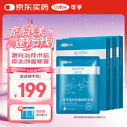 可孚顏本舒透明質酸鈉醫(yī)用面膜25片械字號面膜油痘敏感肌滋潤補水舒緩