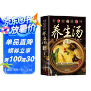 對(duì)癥滋補(bǔ)養(yǎng)生湯 一碗好湯煲出營(yíng)養(yǎng)喝出健康補(bǔ)養(yǎng)全家 針對(duì)100多種常見病癥 提出300多個(gè)防病治病湯譜