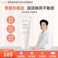 雅漾（Avene）恒潤滋潤全天鎖水補水高保濕面霜40ml 樊振東精選