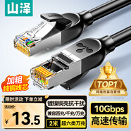 山澤 超六類萬(wàn)兆純銅網(wǎng)線2米 CAT6A類成品線 家用電腦網(wǎng)絡(luò)寬帶跳線兼容2.5g千兆8芯雙絞連接線 GD6A020
