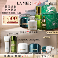 海藍(lán)之謎（LA MER）愈顏抗老套裝(精萃水+面霜+晚霜+精華護(hù)膚品化妝品七夕情人節(jié)禮物