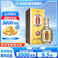 杏花村【送禮】汾酒 白酒 金質(zhì) 高度 清香型白酒  新老款隨機發(fā)送禮自飲 53度 500mL 1盒 金質(zhì)8