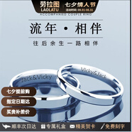勞拉圖（LAOLATU）情侶戒指女男時尚對戒活口素圈七夕情人節(jié)生日禮物送女友老婆 平面款活口可調(diào)節(jié)【刻字/賀卡】