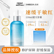 詮潤（SHREDA）b5精華皮脂膜平衡調(diào)理霜水乳洗面奶保濕補(bǔ)水全潤護(hù)膚品套裝 B5保濕精華110ml新款藍(lán)瓶