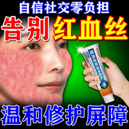 去紅血絲修復(fù)角質(zhì)層薄除紅血絲專用非藥護膚品醫(yī)用增厚臉紅敏感肌 買二送一【老顧客選擇】發(fā)三盒