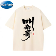 A21funb2025短袖T恤蘇超聯(lián)賽南通趣味印花叫南哥文創(chuàng)足球江蘇城市印花 杏色 純棉 短-袖 M 100-120斤