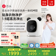 石頭分子篩迷你洗烘一體機 M1S 國家補貼 1.2kg滾筒兒童嬰兒內(nèi)衣洗烘一體機 星月銀 XQGH012RR018