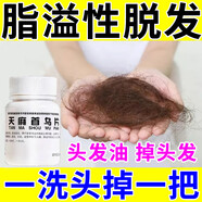 天麻首烏片 治脂溢性脫發(fā)掉發(fā)多熬夜禿頭滋陰補腎用于肝腎陰虛所致的油性脫發(fā) 1盒【工作壓力大經(jīng)常熬夜失眠脫發(fā)】