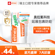 ELMEX艾美適含氟兒童牙膏6-12歲少兒防蛀換牙期牙膏青少年學(xué)生牙齦護理