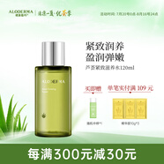 璦露德瑪蘆薈緊致系列保濕水緊致肌膚水潤(rùn)抗皺滋養(yǎng)水120ml