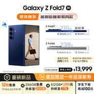 三星Samsung Galaxy Z Fold7 超輕薄折疊屏手機 2億像素 AI手機 披荊斬棘哥哥同款 12GB+256GB 暗影藍