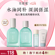 花皙蔻仙人掌花保濕瀅潤水乳套裝 清爽補水平衡水油干皮推薦 七夕禮物 精華水50ml+精華乳45g