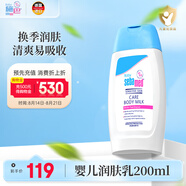 施巴（sebamed）嬰兒潤膚乳兒童面霜潤膚露寶寶身體乳保濕護膚霜200ml德國進口