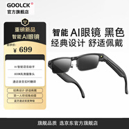 GOOLCK【AI拍攝眼鏡】ai智能眼鏡語(yǔ)音翻譯無(wú)線(xiàn)藍牙連接音頻對話(huà)學(xué)英語(yǔ)黑科技錄音拍視頻語(yǔ)音助手太陽(yáng)墨鏡 半框黑墨鏡片+旗艦款AI拍攝語(yǔ)音助手翻譯 適用小米MI華為蘋(píng)果OPPO手機