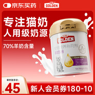 谷登經(jīng)典羊奶粉200g/瓶 初生新生貓咪幼貓孕貓母貓老年貓全階段康復