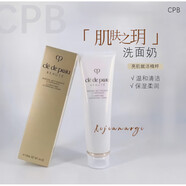 肌膚之鑰（CPB）潔面膏泡沫洗面奶110ML 清爽/滋潤 七夕 新款清爽型125ml