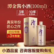 潭酒潭金醬真年份醬香型白酒10年老酒大曲坤沙糧食酒送禮宴席 53度 100mL 1瓶 （品鑒裝）
