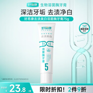 好易康溶菌酶牙膏 去漬凈白深潔牙垢減少牙菌斑煙漬茶漬清新口氣 5號75g/盒