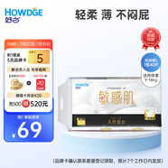 好之（Howdge）【品牌直供 安心品質(zhì)】敏感肌紙尿褲蠶絲低致敏紙尿片L40片