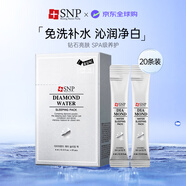 SNP鉆石睡眠面膜4ml*20支/盒修護提亮膚色免洗面膜七夕情人節(jié)禮物