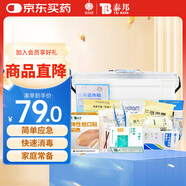 云南白藥 應(yīng)急包急救包 醫(yī)用家庭戶外家用急救箱醫(yī)藥救援箱 （鉑金箱）