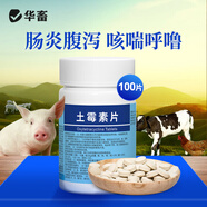 華畜土霉素片獸藥獸用豬龜魚用水族雞鴨鵝羊?qū)櫸镓埞酚酶篂a拉稀消炎藥 1瓶【宋維生素1瓶】土霉素100片