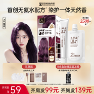 H 5染發(fā)膏李宏毅代言h5染發(fā)劑植物配方顯白遮蓋白發(fā)染發(fā)霜潮男女通用 大馬士革玫瑰紫 170ml*1盒 亮眼色