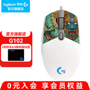 羅技（G） G102游戲鼠標有線機械RGB輕量化小手電競宏編程吃雞英雄聯(lián)盟 102白色二代+蒼龍防滑貼
