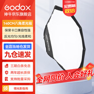 神牛（Godox） 八角柔光箱直播視頻美顏柔光罩?jǐn)z影棚拍攝補(bǔ)光柔光燈籠保榮口 140cm八角保榮口柔光箱 官方標(biāo)配
