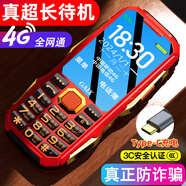 關(guān)愛心 R9全網(wǎng)通4G三防老年人手機(jī)超長待機(jī)移動(dòng)聯(lián)通電信大字大聲音直板按鍵備用學(xué)生功能專用手機(jī) 紅色
