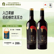 賀蘭紅赤霞珠干紅葡萄酒賀蘭山東麓產(chǎn)區(qū)國產(chǎn)紅酒 6周年至誠版750ml*2瓶