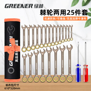綠林（GREENER）雙向快速梅花棘輪扳手工業(yè)級小開(kāi)口兩用扳手五金工具套裝6-32mm