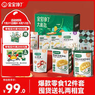 寶寶饞了 零食禮包12件套山楂棒磨牙棒奶片泡芙米餅海苔餅干兒童零食禮盒