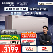 卡薩帝（Casarte）攬光星悅版  空調(diào)1.5匹 國家補貼 臥室掛機 一級能效 除濕 懶人語音 除菌  CAS3523FCA(81)VU1 