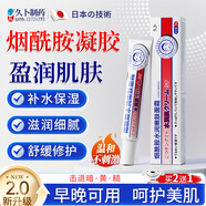 久卜制藥煙酰胺水凝膠美白祛斑精華搭熊果苷乳膏淡化黑色素色斑老年斑正品