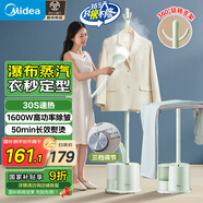 美的（Midea）【帶熨衣板】掛燙機家用掛式熨衣服/小型手持便攜電熨斗/蒸汽機/商用服裝店熨衣神器國家補貼15LB