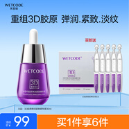 水密碼3D膠原彈潤(rùn)緊致抗皺精華液30ml淡紋補(bǔ)水保濕面部精華
