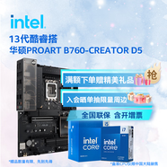 英特爾（Intel）13代酷睿CPU 華碩B760主板CPU套裝 板u套裝 ProArt B760-CREATOR D5 i3-13100 盒裝