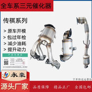 清峰柏適用廣汽傳祺GS3GS4GS5GS7GS8GA3GA4GA5GA6GA8三元催 傳祺GA31點(diǎn)6國五標準