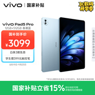 vivo Pad5 Pro 12GB+512GB 春潮藍 國家補貼 藍晶×天璣9400 13英寸原彩護眼屏 12050mAh 平板電腦